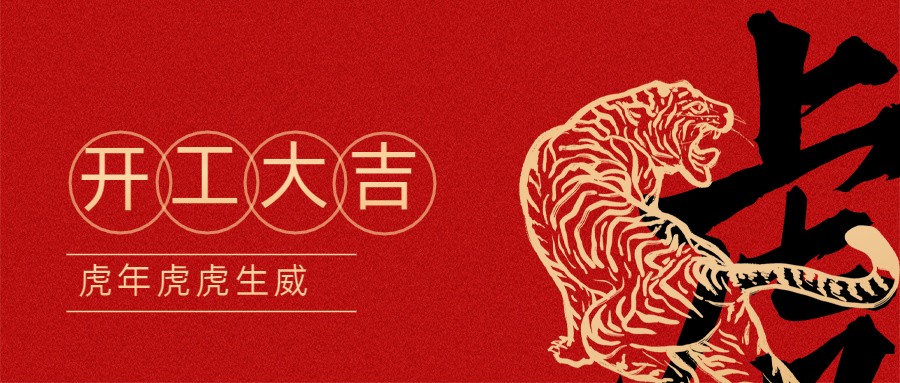 2022宏圖硅膠開(kāi)工大吉！