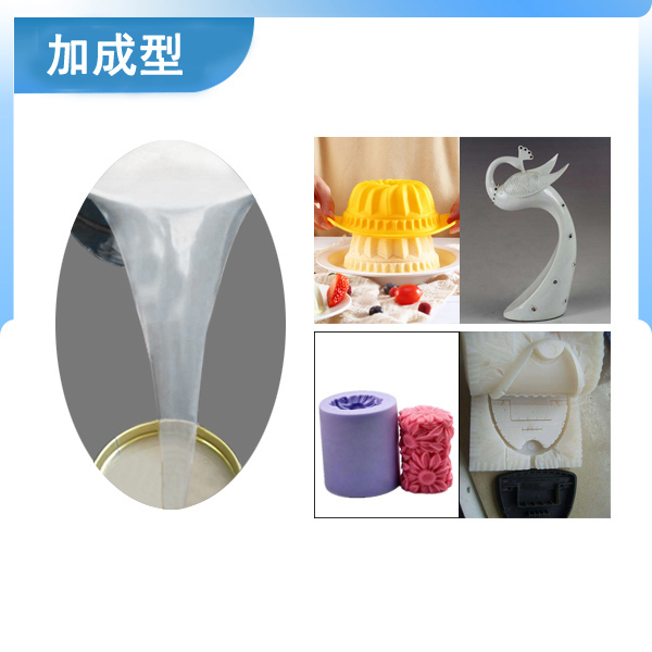 加成型硅膠 加成型硅膠